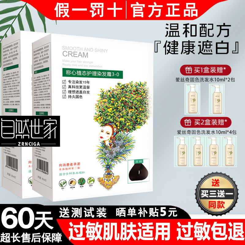 自然世家染发剂植物不过敏盖白发