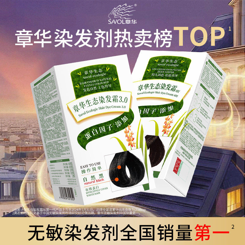章华生态染发霜温和盖白过敏退