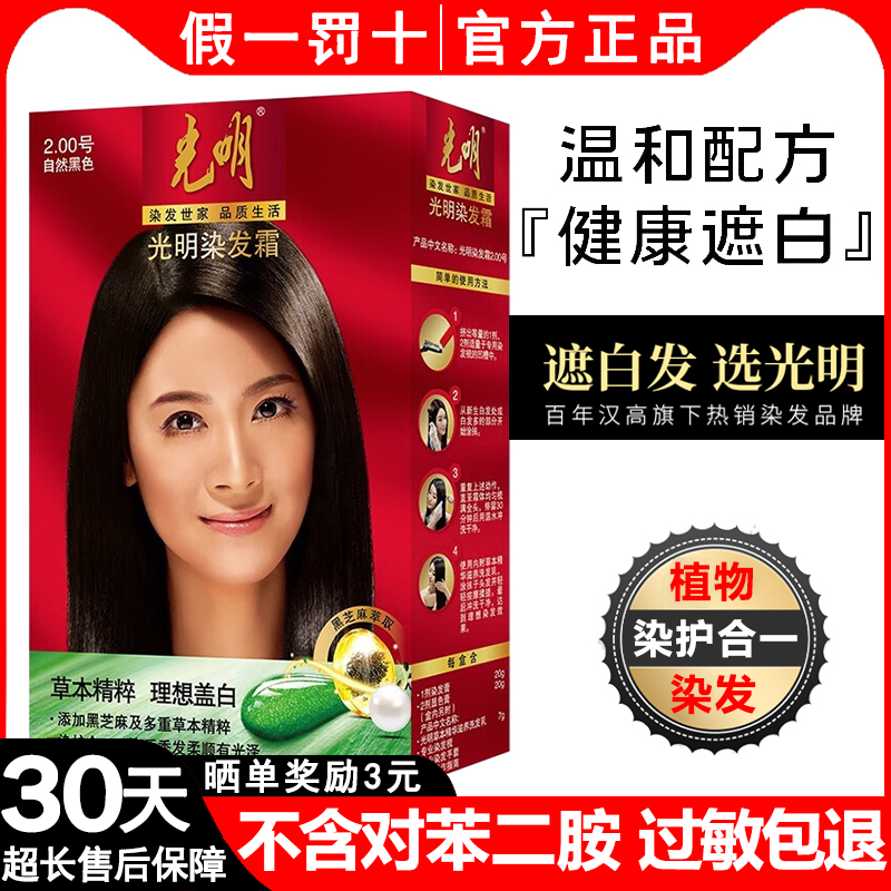 光明无氨抗过敏染发剂