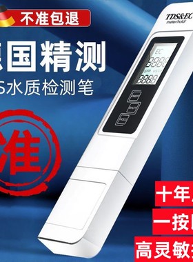 德国高精度TDS水质检测笔饮用水净水器自来水家用检测仪纯净仪器