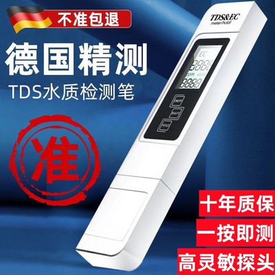 德国高精度TDS水质检测笔