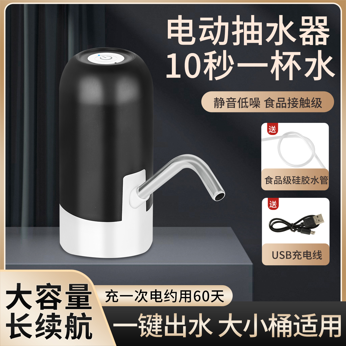 桶装水抽水器自动纯净水取水神器