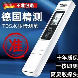 TDS水质检测笔饮用水高精度家用净水器自来水多功能测试测水质
