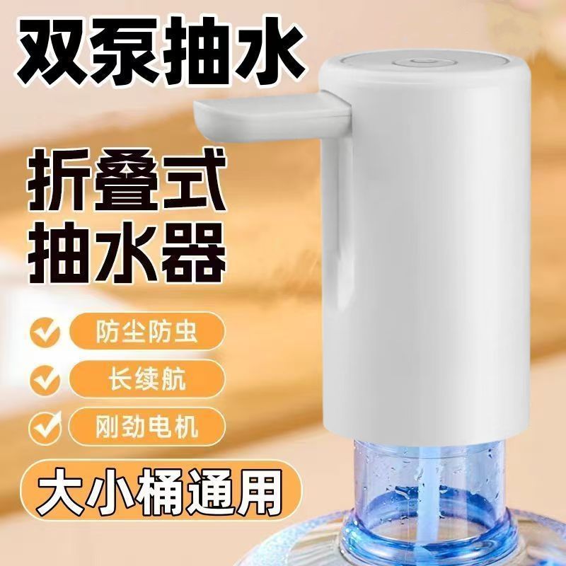折叠款电动抽水器桶装水压水器