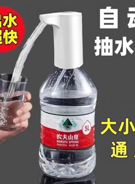 家用电动桶装水抽水器自动出水