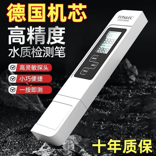 德国高精度TDS水质检测笔