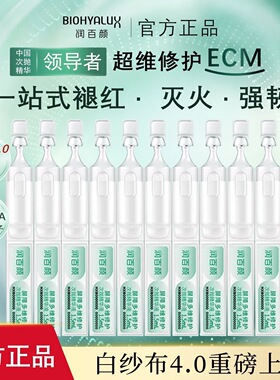 润百颜白纱布次抛4.0屏障修护精华液敏感肌ECM新升级保湿