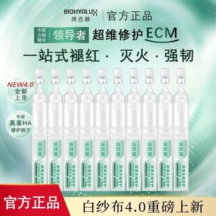润百颜白纱布次抛4.0屏障修护精华液敏感肌ECM新升级保湿