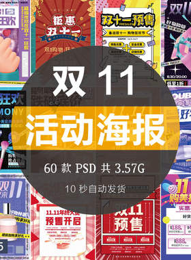 电商淘宝双十一11预售红色国潮活动促销海报模板PSD设计排版素材