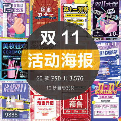 电商淘宝双十一11预售红色国潮活动促销海报模板PSD设计排版素材