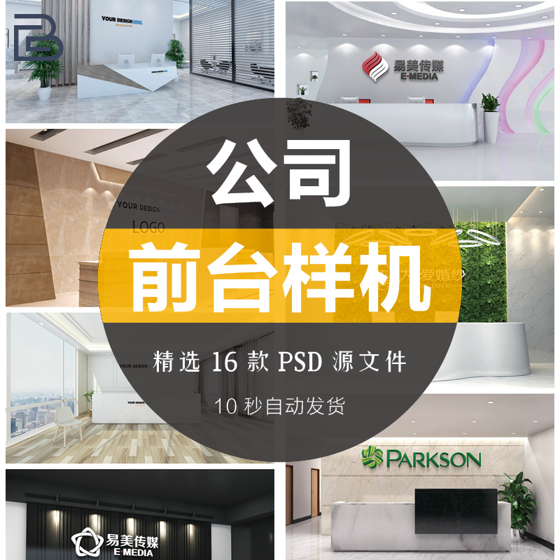 企业公司品牌前台办公室形象墙LOGO应用效果展示PS智能贴图VI样机