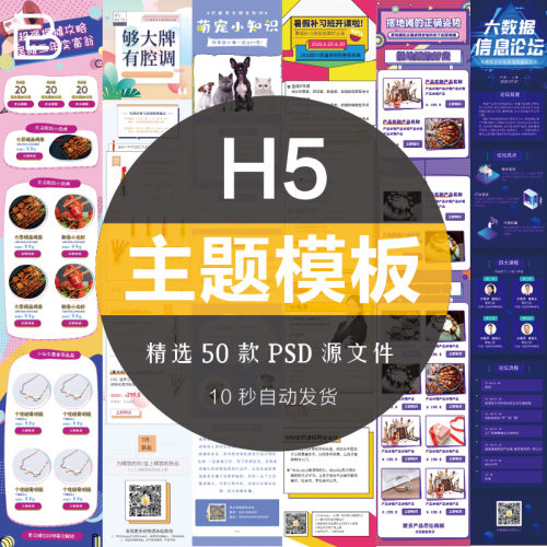 创意H5排版设计图文公众号广告主题电商宣传移动端PSD素材模板