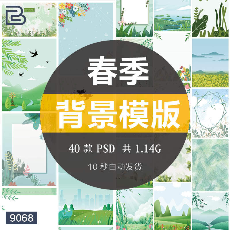 春季春天绿色风景背景图绿植插画海报展板设计模板psd排版素材