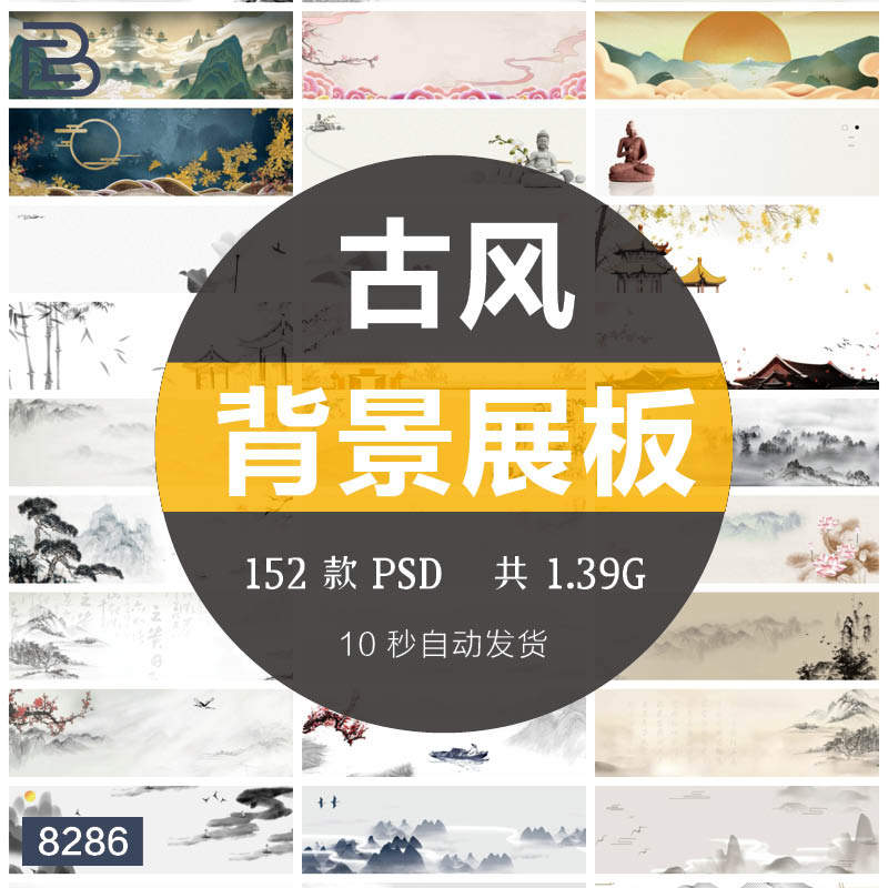 中国风古风典雅山水墨亭子工笔画背景展板psd设计素材模板banner