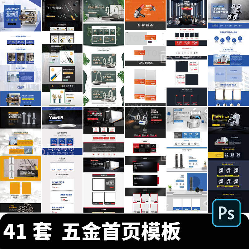淘宝天猫电商1688五金用品配件工具箱电钻店铺首页排版模板PS素材