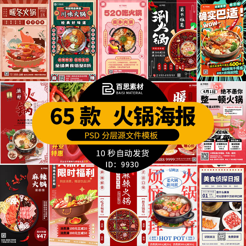 餐饮美食火锅店开业店庆促销活动插画手机宣传h5海报PSD设计模板