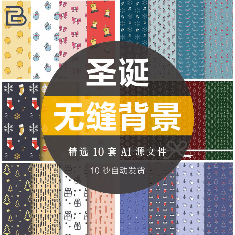 创意可爱儿童圣诞节铃铛元素矢量素材ai无缝背景包装印花图案元素