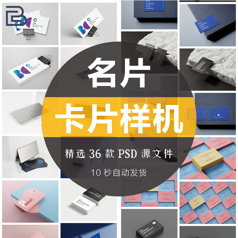 高端时尚名片卡片vi效果展示样机智能贴图logo标志应用psd素材