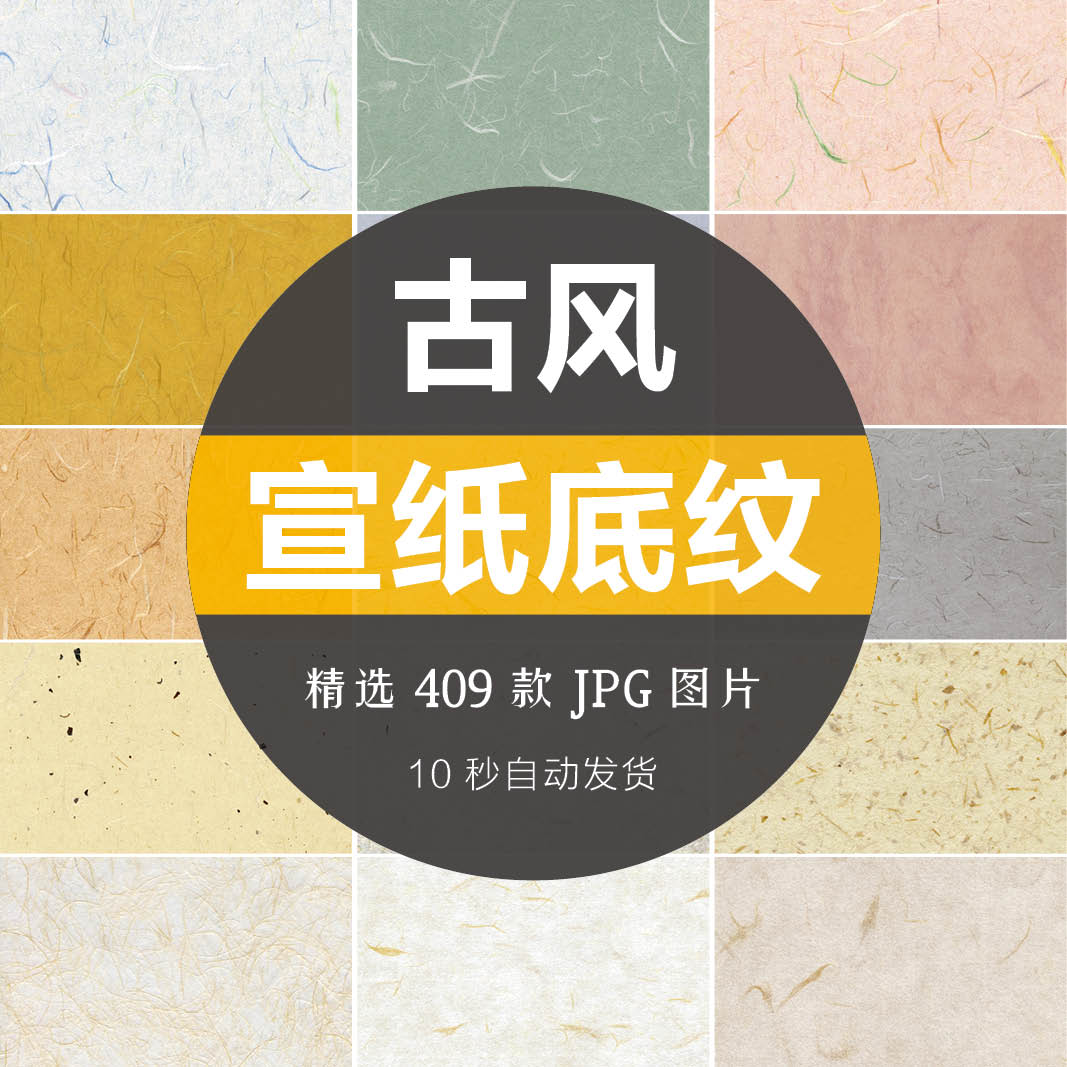 古风宣纸纹理背景底纹复古做旧纸张包装图案贴图设计素材jpg图片