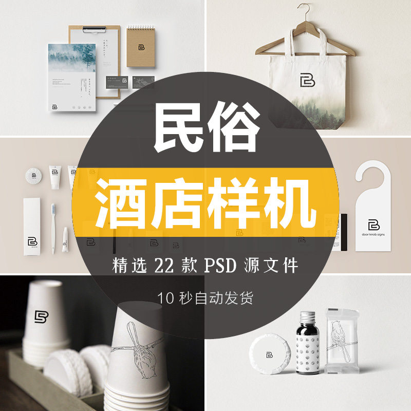 中式民宿客栈古风酒店品牌vi样机办公logo智能贴图ps效果素材模板