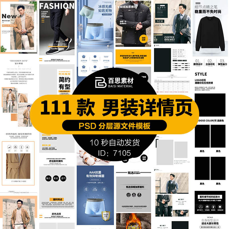 男装详情页模板电商淘宝天猫男士裤子卫衣外套产品主题排版ps素材