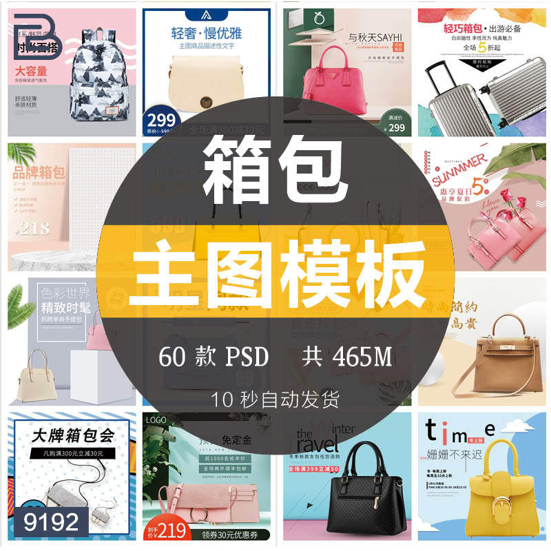 时尚电商天猫淘宝箱包男女士背包书包主图直通车图PSD装修素材ps