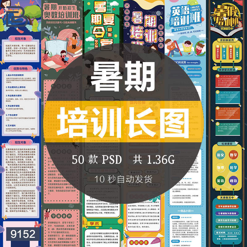 创意暑期培训课外艺术班幼儿园招生简章长图模板ui新媒体排版psd