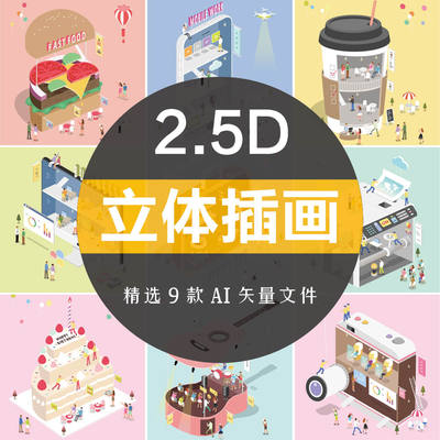 创意生活场景2.5D立体插画咖啡外卖扁平人物设计AI矢量素材模板