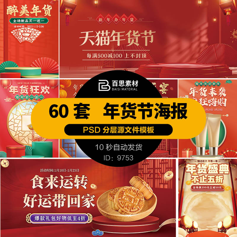 创意电商年货节淘宝天猫活动促销海报banner轮播图模板ps设计素材