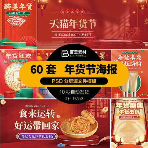 创意电商年货节淘宝天猫活动促销海报banner轮播图模板PS设计素材