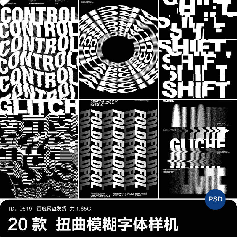 艺术抽象故障扭曲变形噪点模糊字体文字海报特效ps样机psd素材ps