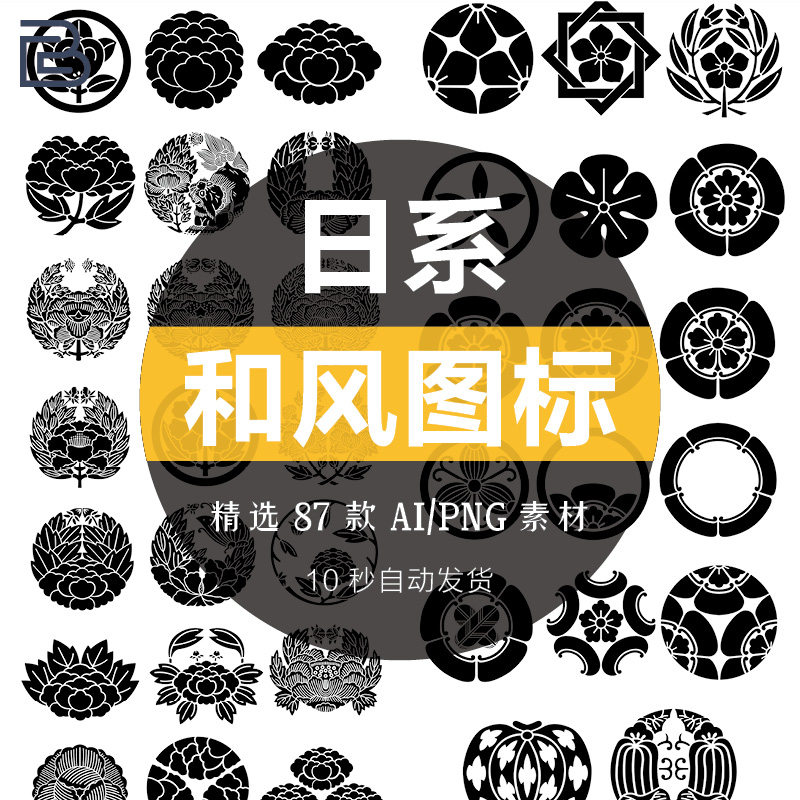中国风传统古典日式和风图案图标logo标志ai矢量设计素材png透明