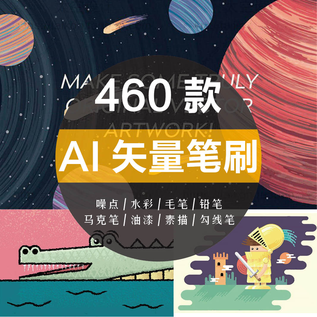 手绘ai笔刷噪点插画画笔铅笔素描水彩油漆马克笔勾线笔矢量素材