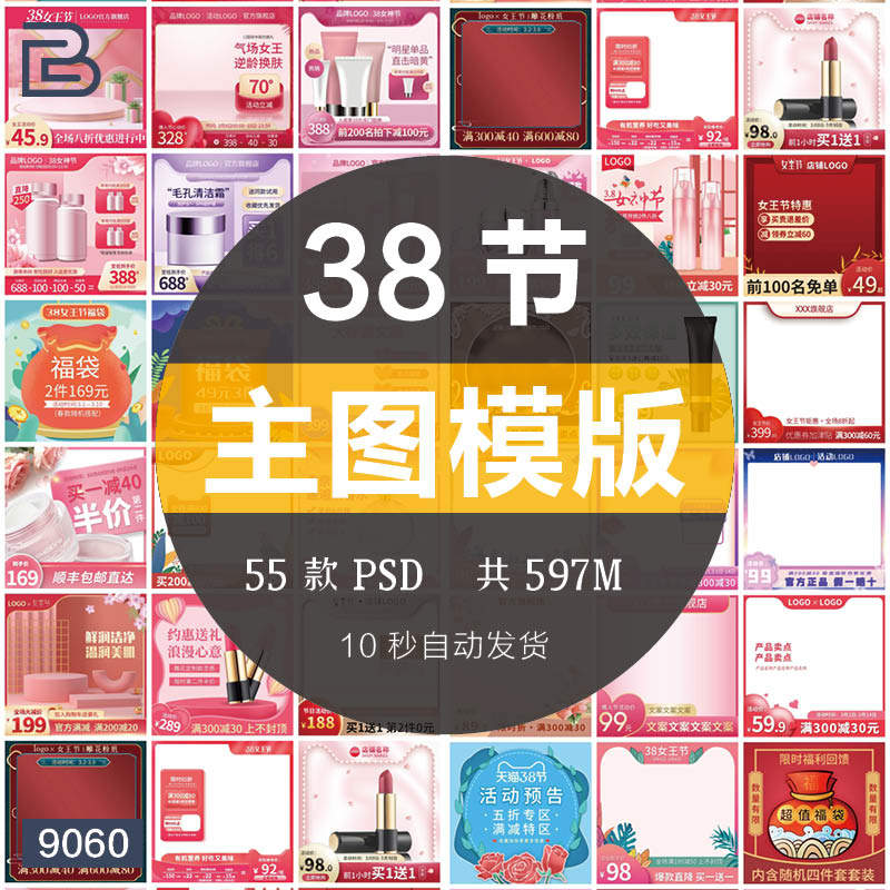 电商天猫淘宝38节三八女神节妇女节女王主图直通车图海报模板psd