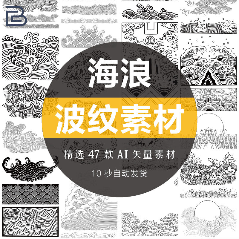 新中式古典海浪波纹元素ai矢量边框纹理背景包装图案png免扣素材