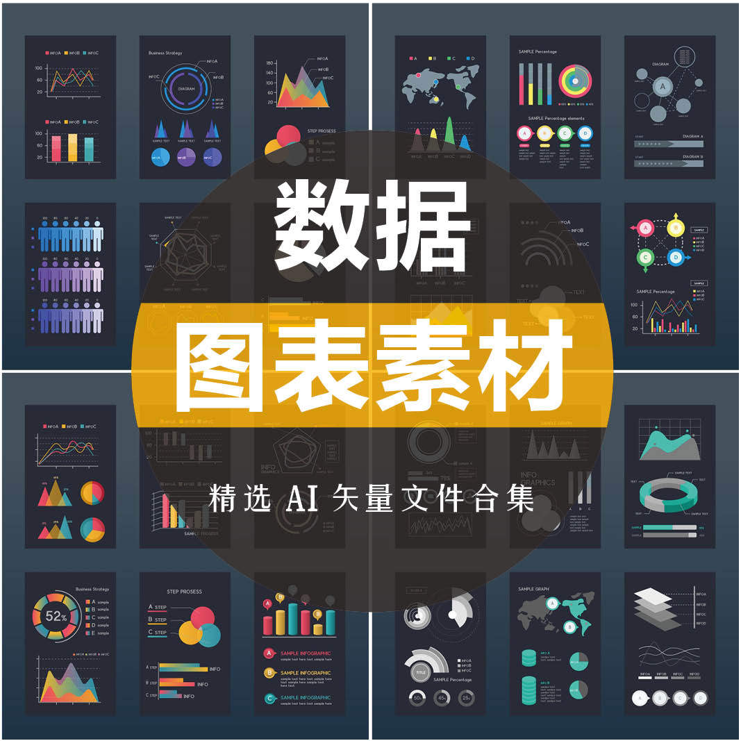 扁平化图形信息图表ui界面设计科技感折线数据统计ai矢量素材模板