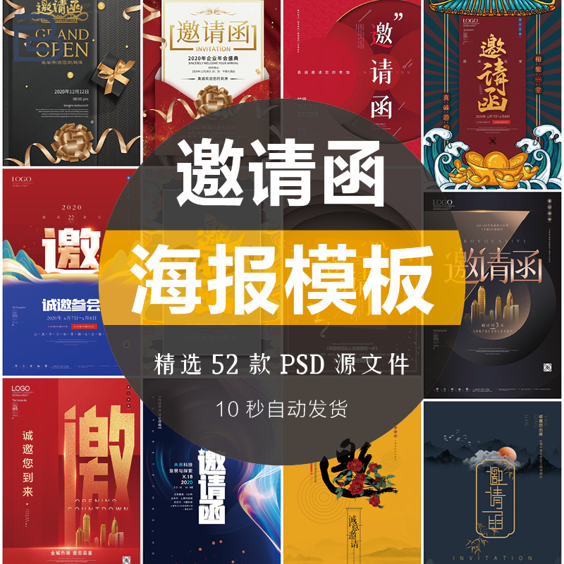 创意年会发布会展会邀请函请柬邀海报模板活动商务简约ps设计素材怎么样,好用不?