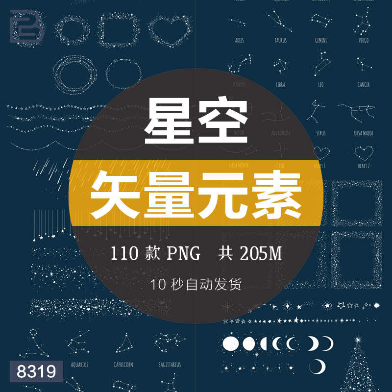 唯美星空月亮星座元素免扣png素材图片海报卡片背景psd设计素材ai