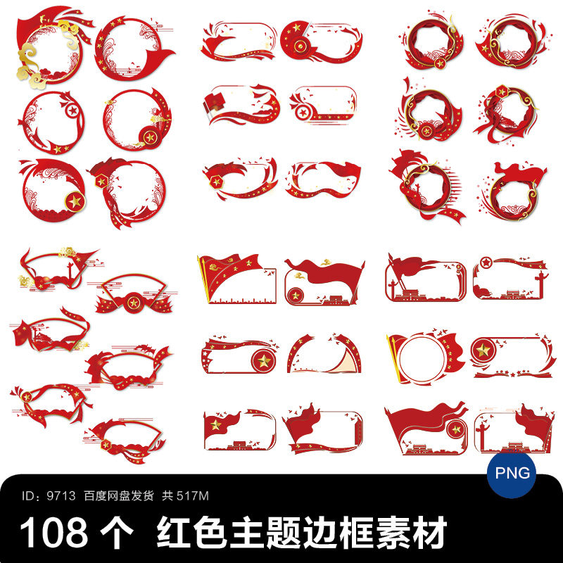 经典中国风红色少先队学生徽章边框背景ai设计素材png免扣透明图