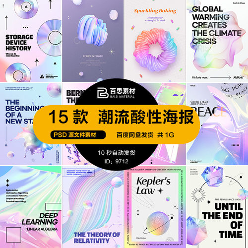 潮流全息酸性时尚渐变撞色梦幻封面kv海报PSD排版设计素材ps模板