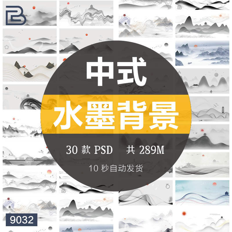 古典新中式水墨山水画红日山川亭子古风背景展板设计psd素材模板