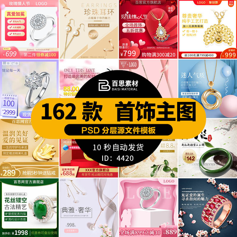 珠宝首饰配件项链手镯银饰饰品电商淘宝主图直通车图psd设计模板