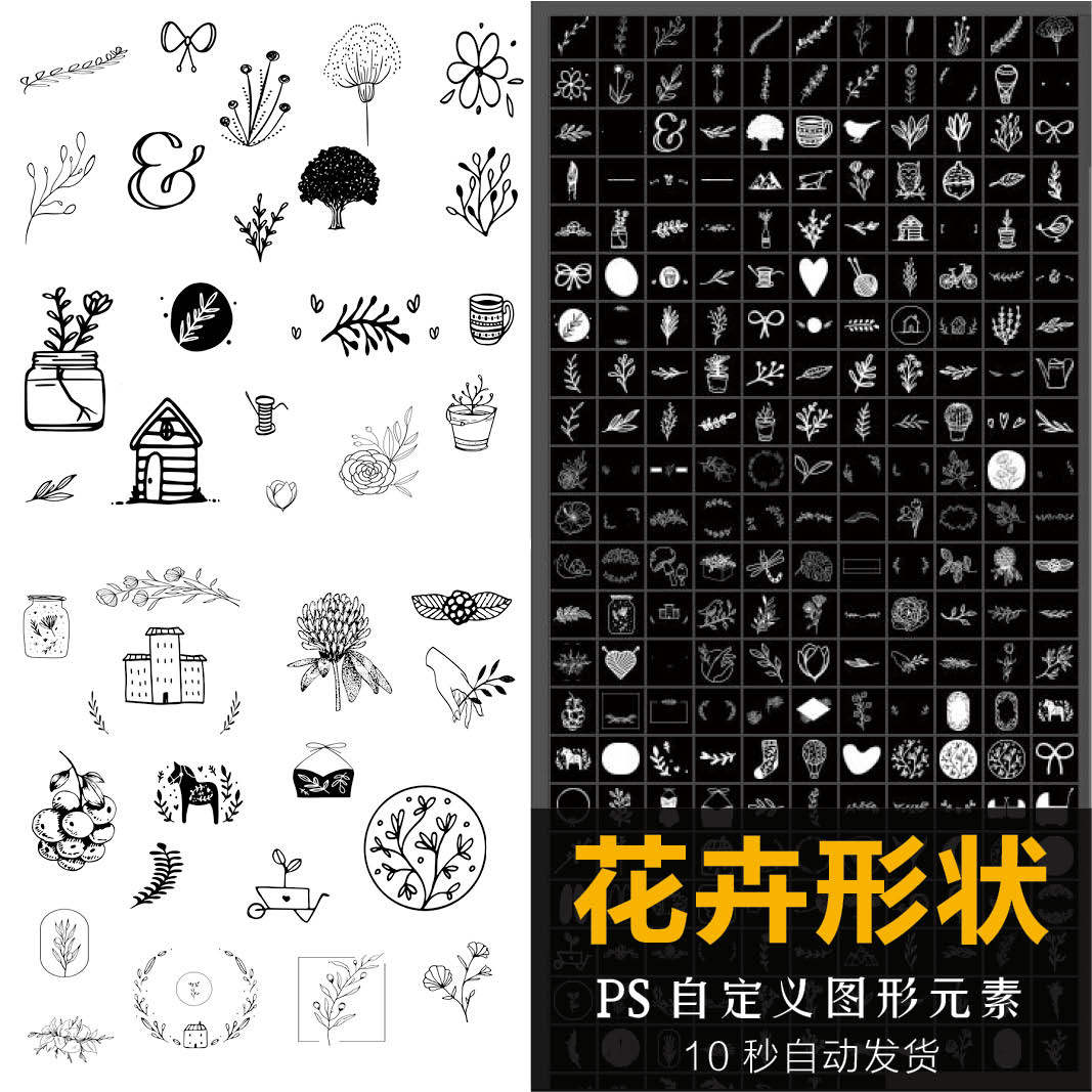 北欧清新花卉绿植花纹线条图案形状ps自定义图形csh插件设计素材