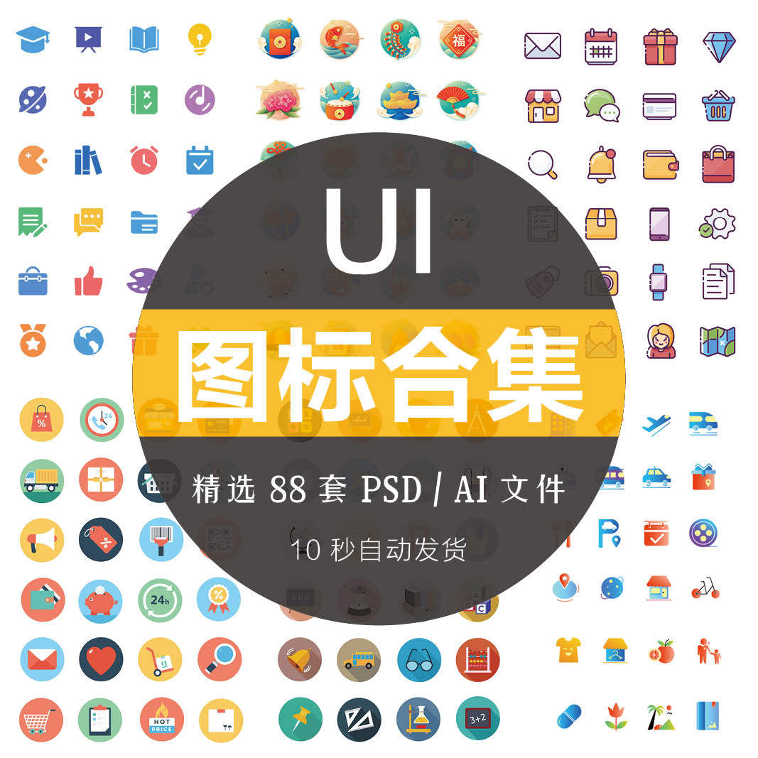 时尚扁平化彩色图形icon模板小图标ui素材ai矢量psd设计app界面