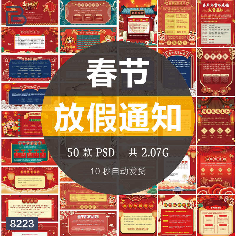 电商淘宝天猫店铺春节放假通知停止发货海报模板psd分层设计素材