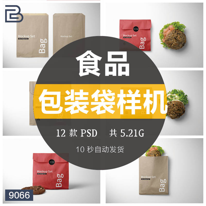 餐饮食品面包汉堡包装纸袋牛皮袋vi智能贴图样机效果展示psd素材