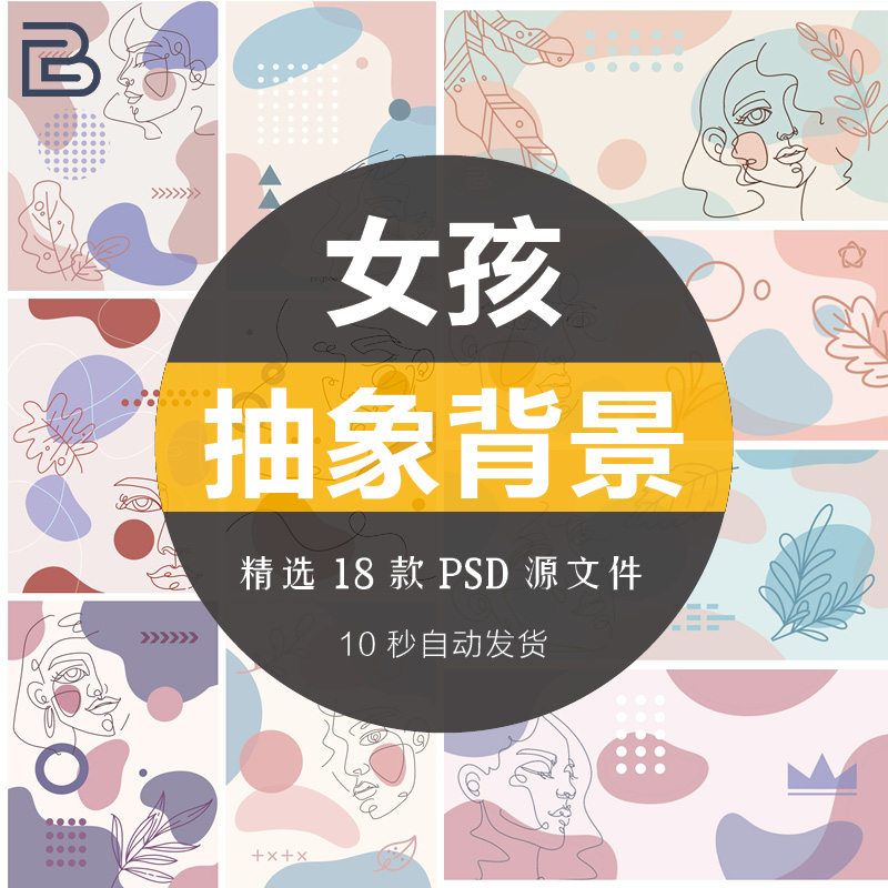 创意抽象线条女孩头像图案莫兰迪色系海报背景设计元素ps分层素材