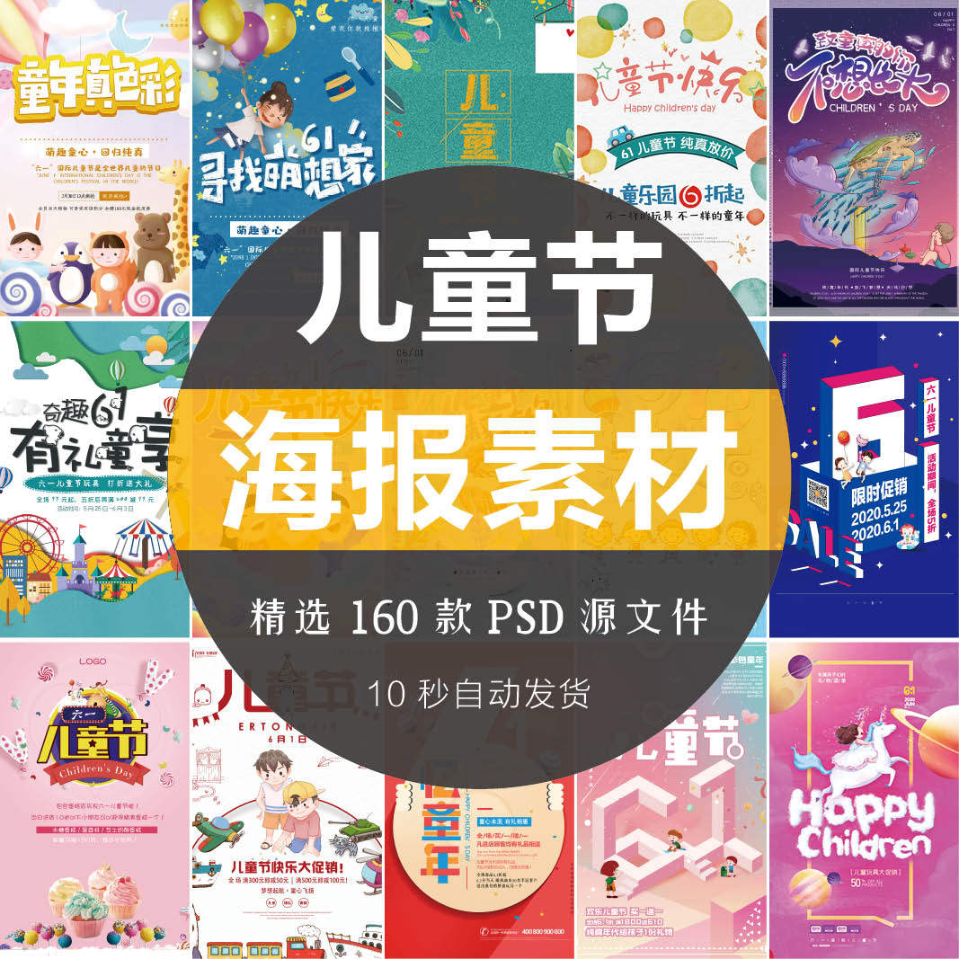 创意六一儿童节海报61节日活动电商促销插画dm广告设计psd素材ps