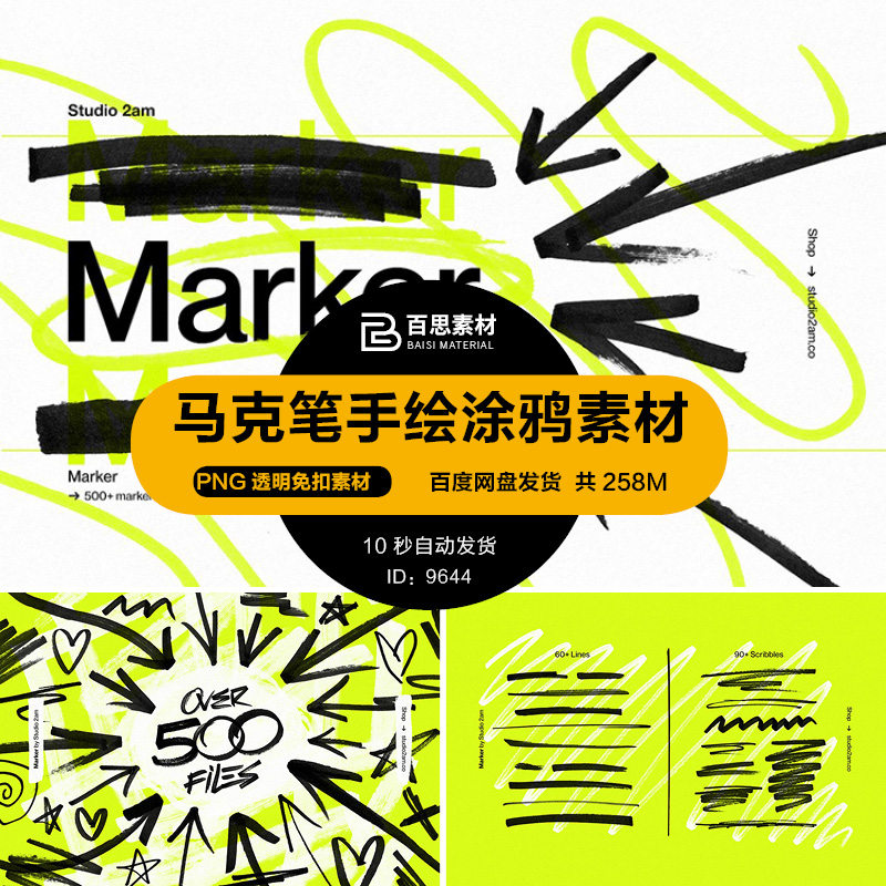 趣味卡通手绘手写涂鸦马克笔字母箭头符号图案png免抠透明素材