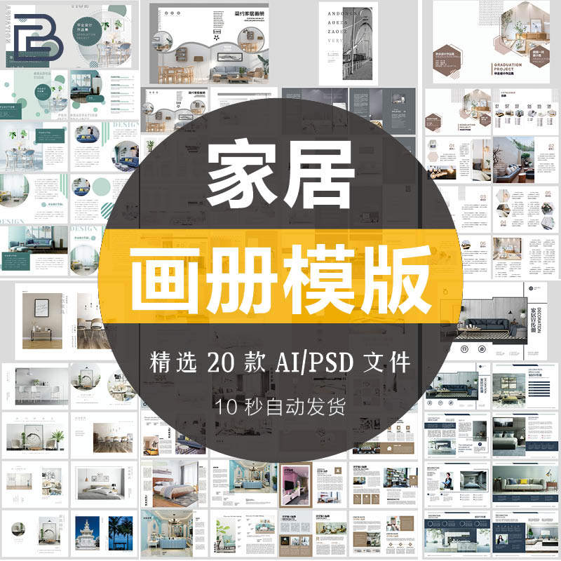创意家居生活室内画册杂志封面内页排版设计ai矢量psd分层模板ps